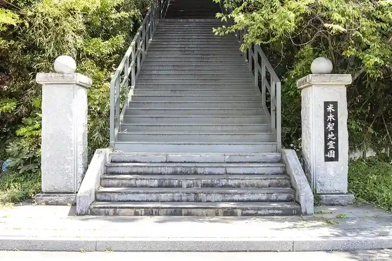 米本聖地霊園 入口の階段