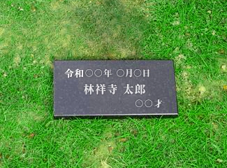 それ以外の千葉県の市 林祥寺霊園 樹木葬