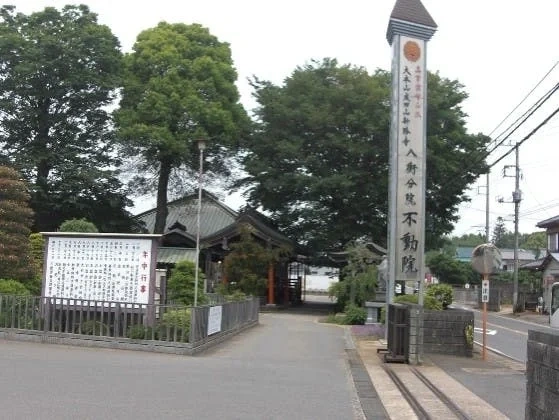 八街市 成田山新勝寺不動院霊園