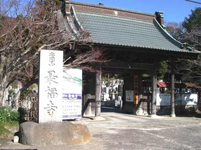 東金市 最福寺 最福寺永代供養廟