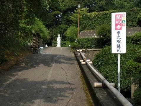 東光院墓苑 