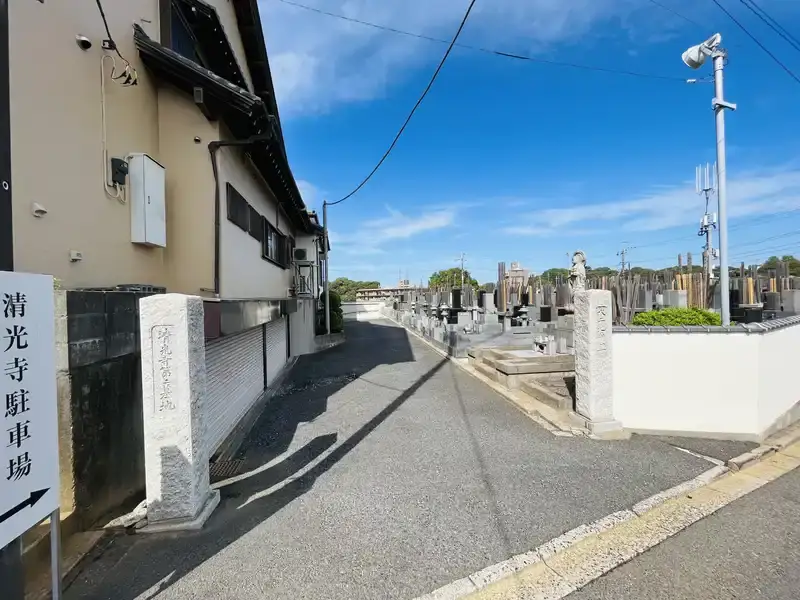 清光寺 駐車場と墓地入口