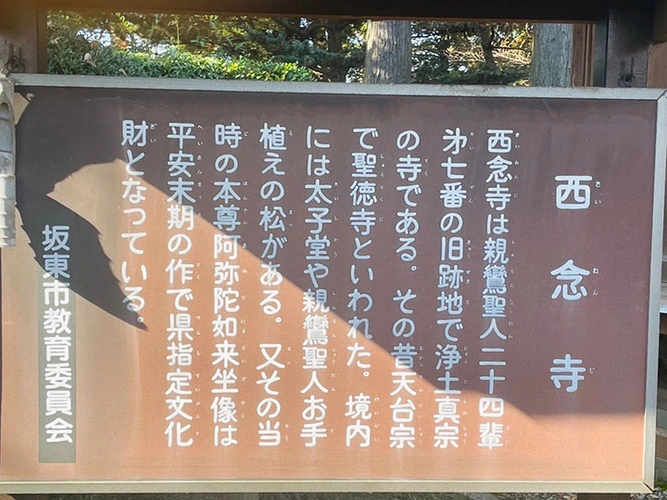 西念寺 のうこつぼ 