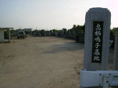  鳴子墓地