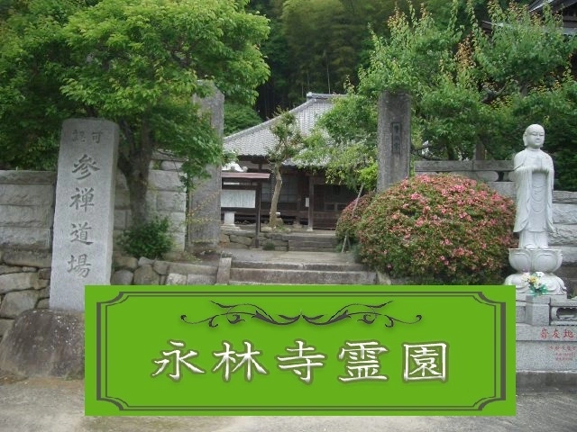 永林寺霊園 霊園入口