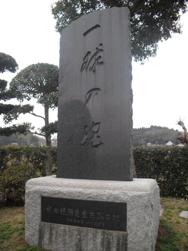 東光寺霊園 石碑