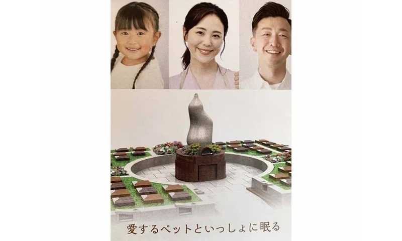 プレミアム「足利わたらせの郷」「家族としっぽ」樹木葬墓地 
