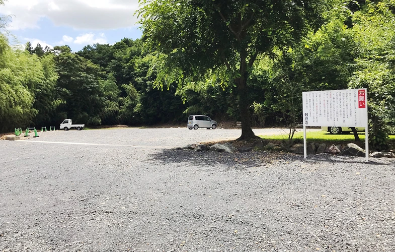 「愛樹木葬」佐野樹木葬墓地 駐車場の写真