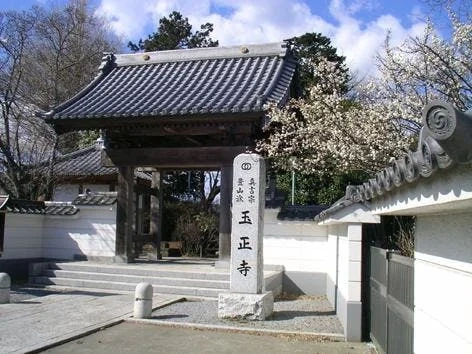 下都賀郡野木町 玉正寺