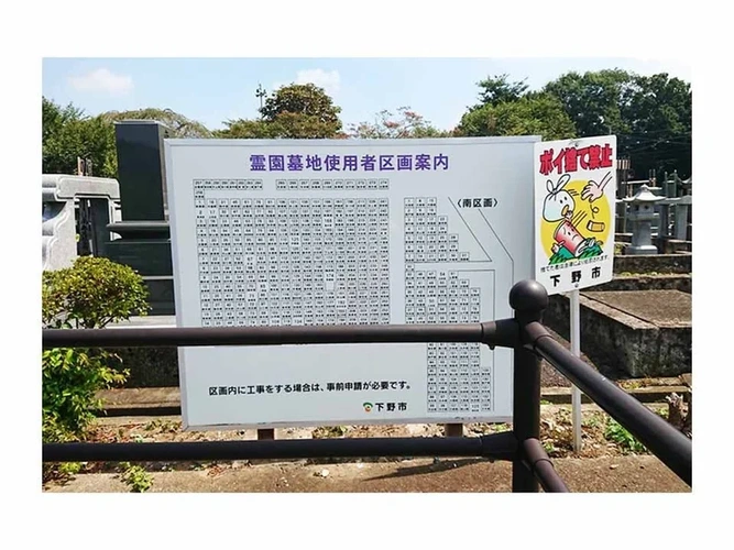 下野市 下野市国分寺釈迦堂霊園墓地