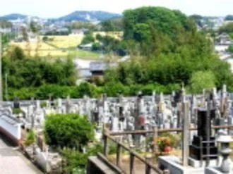 みかも山霊園