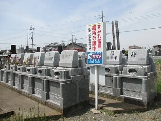 すみれ霊園