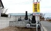 宗教不問の民営霊園