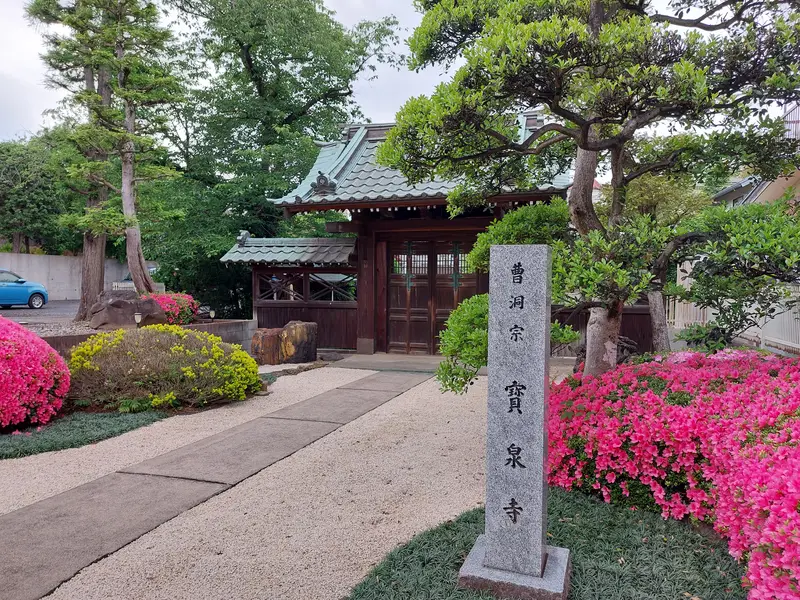 曹洞宗　宝泉寺
