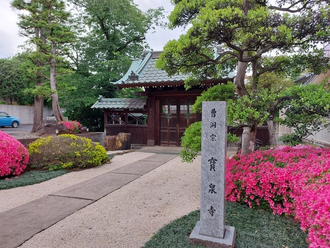 曹洞宗　宝泉寺