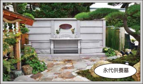 隨泉寺墓苑 