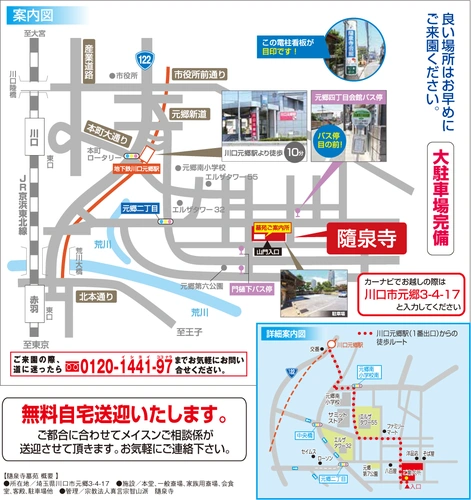 隨泉寺墓苑 
