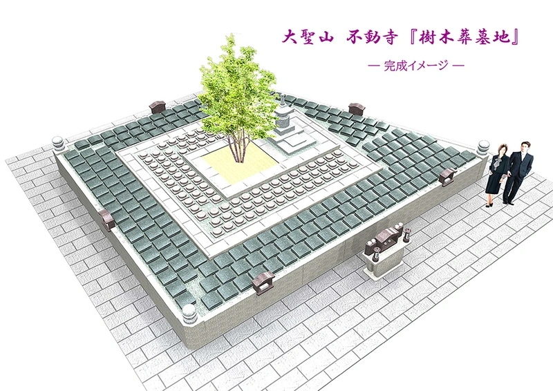 樹木葬