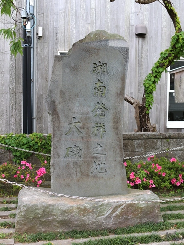 ロイヤル湘南大磯汐彩樹木葬墓地 湘南発祥の地碑　徒歩３分