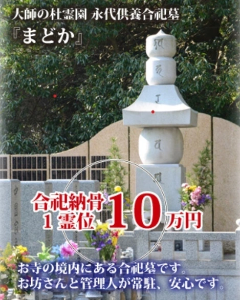永代供養合祀墓『まどか』