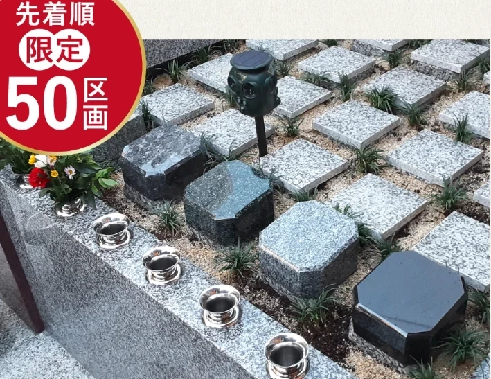 樹木葬 玉殿