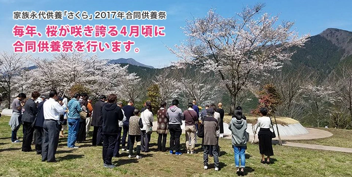 奥多摩霊園　家族永代供養「さくら」 法要施設の写真