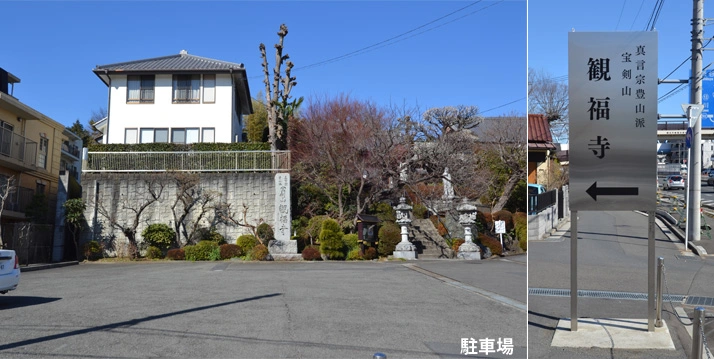 観福寺あざみ野霊園 駐車場の写真