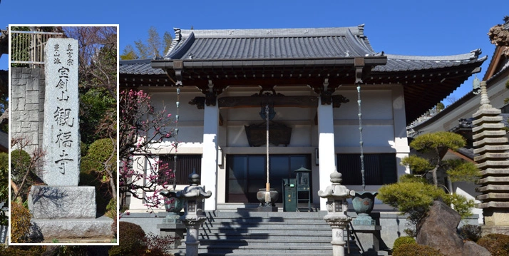観福寺 本堂