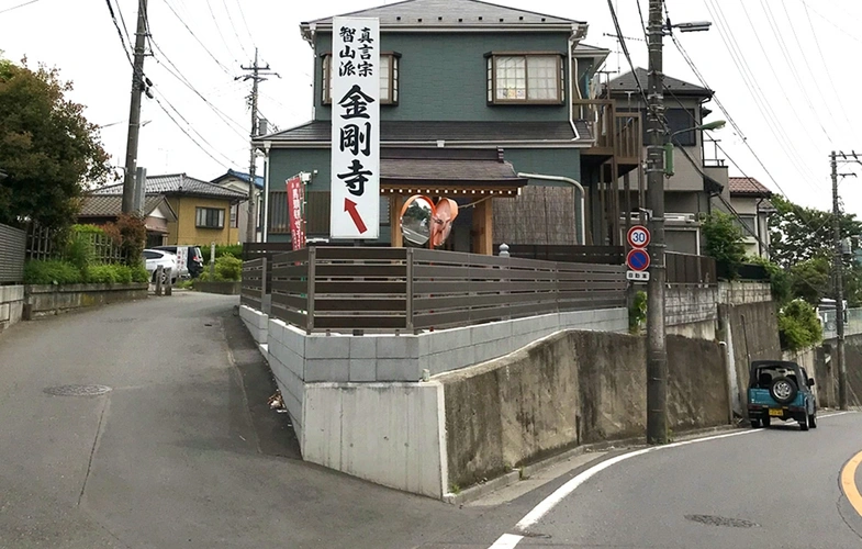 「愛樹木葬」朝霞樹木葬墓地 金剛寺入口手前（分岐路）