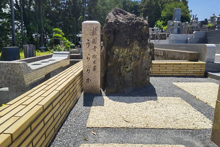 龍圓寺樹木葬　『うららか』 