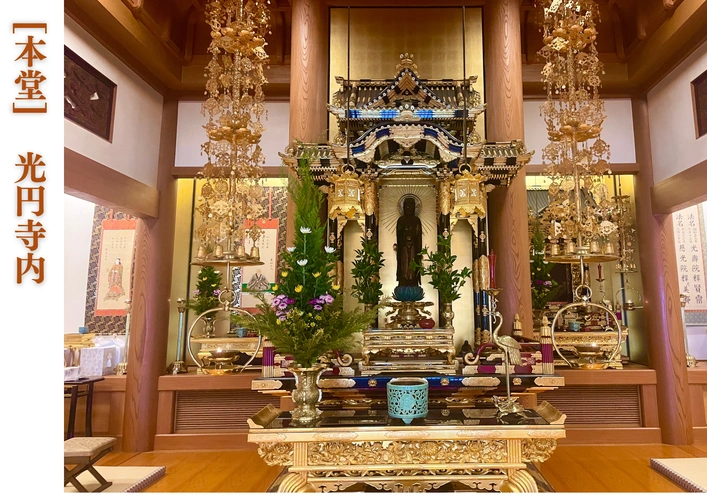 光円寺内