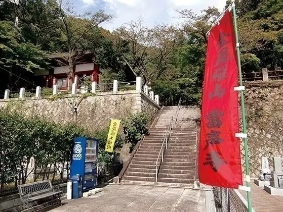  金毘羅山 雷声寺 安寧墓苑