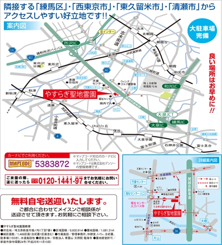 やすらぎ聖地霊園 永代供養墓 