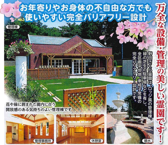 野田さくら霊園 樹木葬 永代供養墓 