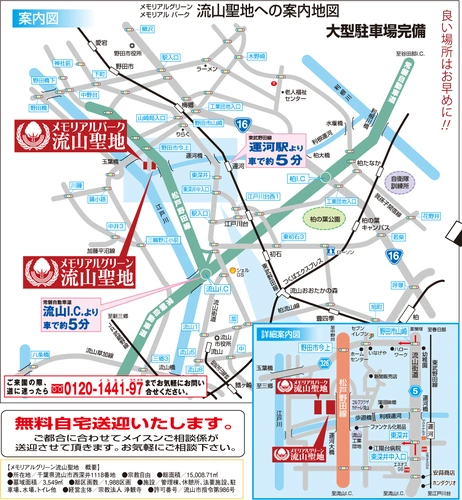 メモリアルグリーン流山聖地 永代供養墓 