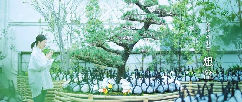 墨田区霊園 想盆 