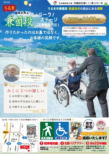 沖縄県の全ての市 兼箇段パーク・ステージ