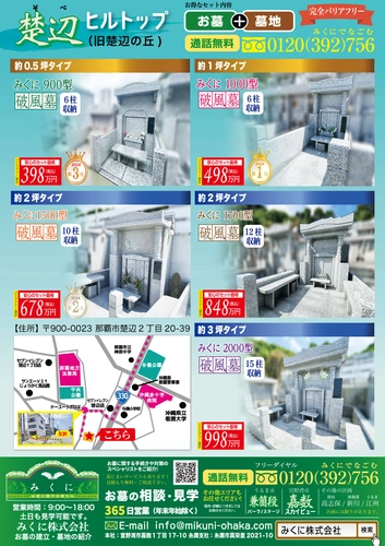 沖縄県の全ての市 楚辺ヒルトップ