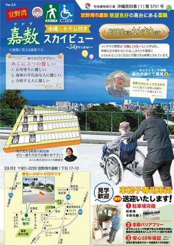 沖縄県の全ての市 嘉数スカイビュー