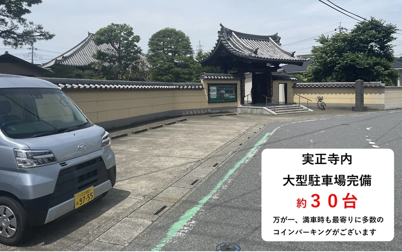 実正寺樹木葬「光照樹園」 駐車場の写真