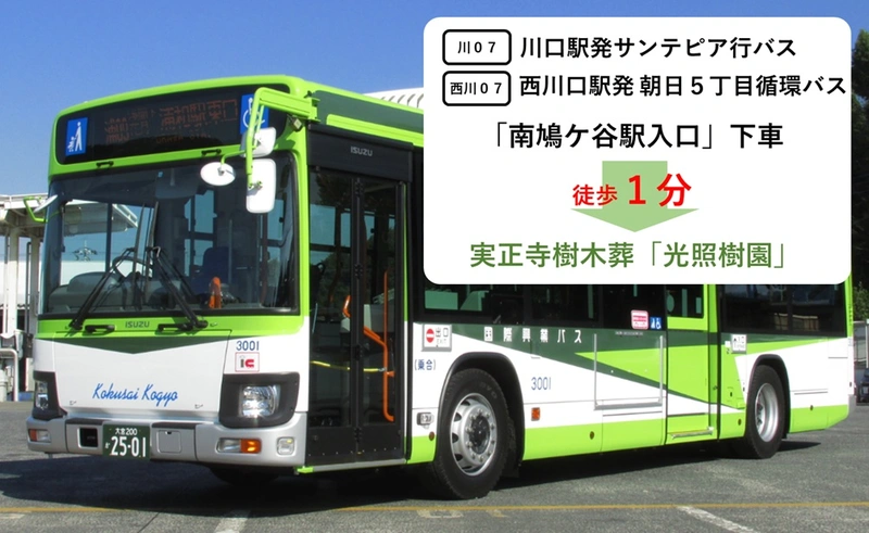 実正寺樹木葬「光照樹園」 