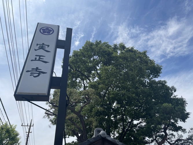 実正寺樹木葬「光照樹園」 