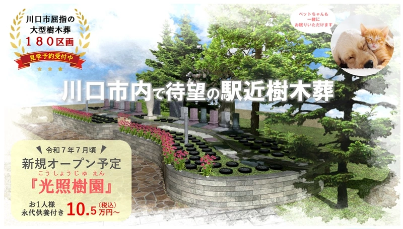 川口市 実正寺樹木葬「光照樹園」