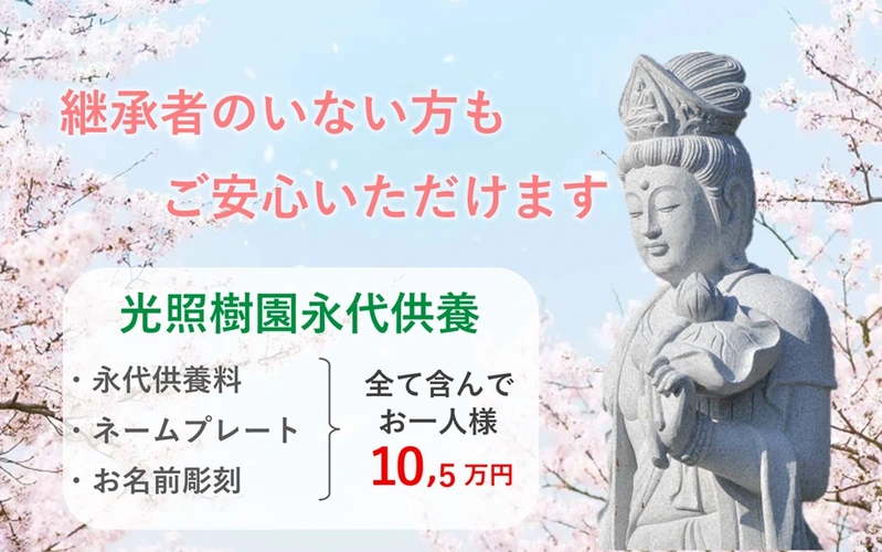 川口市 実正寺樹木葬「光照樹園」