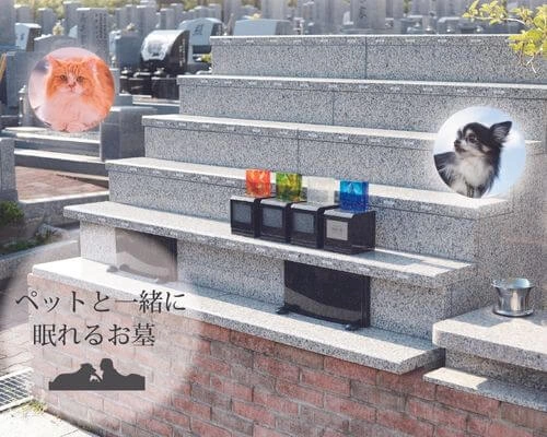 ペットと眠れる『瑠璃の風』 永代供養