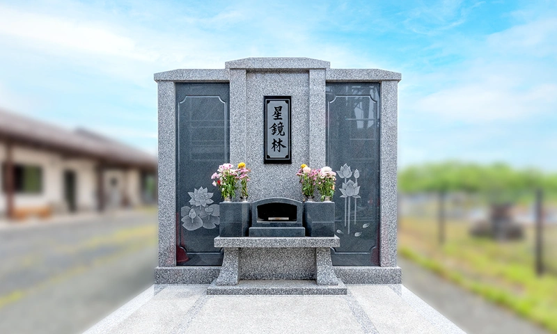永代供養付納骨堂「星鏡林」