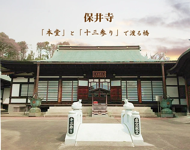 保井寺