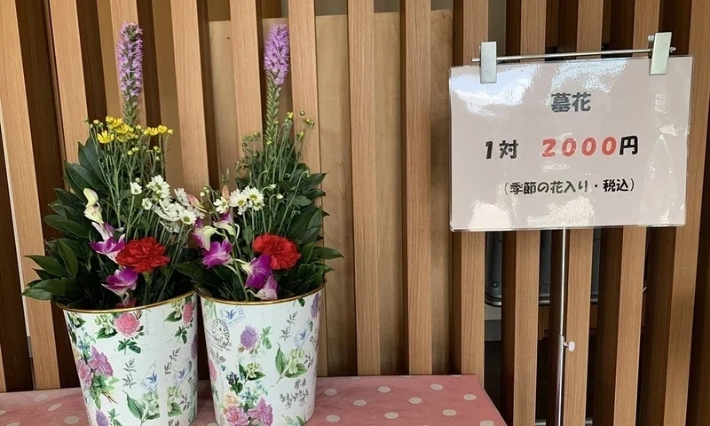 花屋販売所