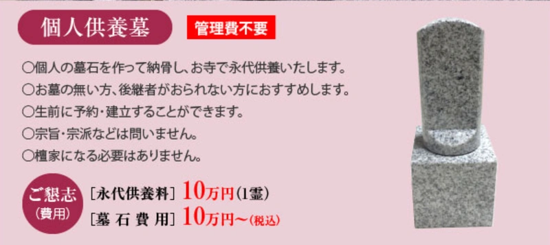 永代供養納骨壇　個人供養墓・1霊の写真1