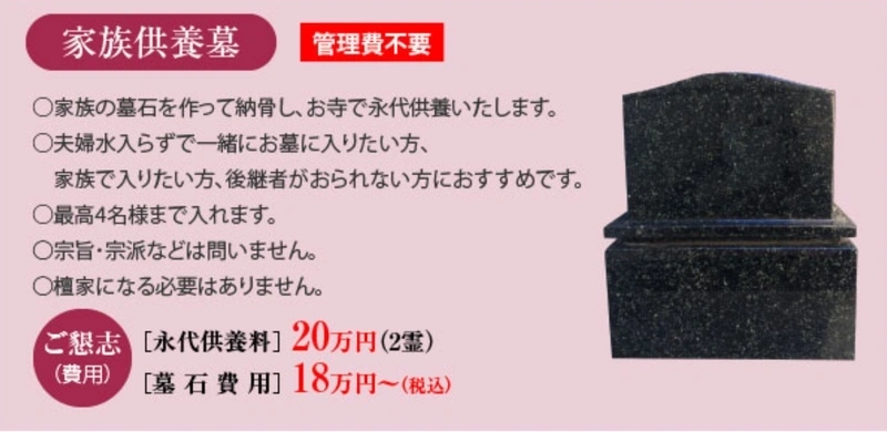 家族供養墓